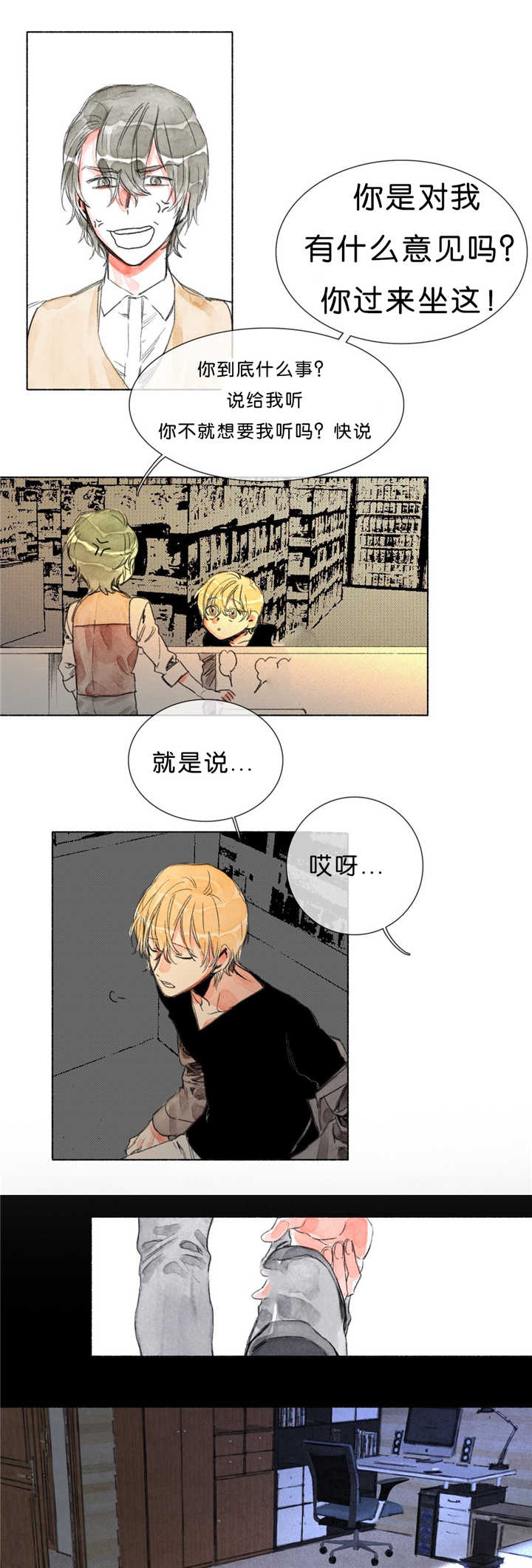 融海漫画,第21章：唉声叹气3图