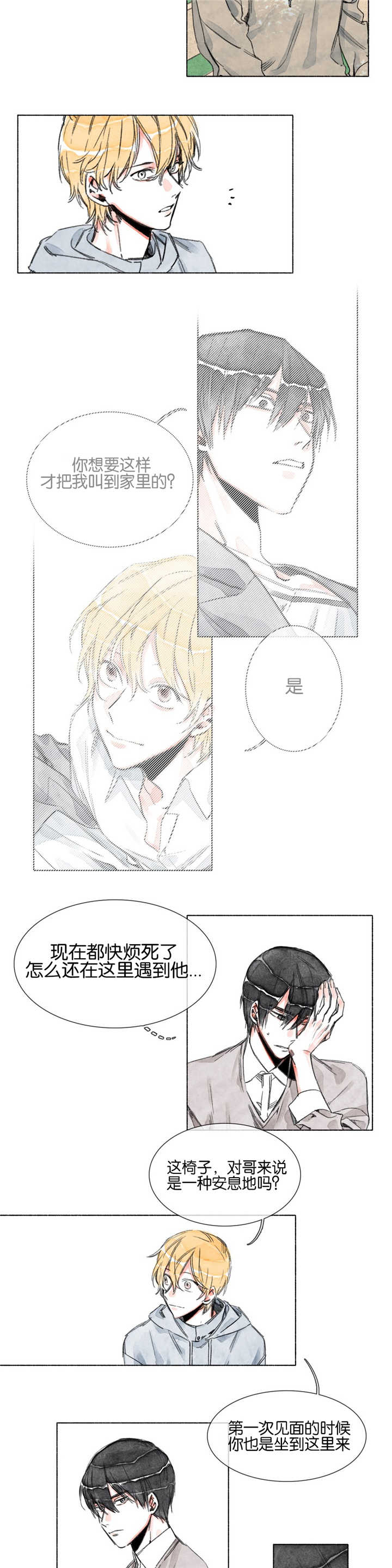 融海漫画,第15章：烦恼3图