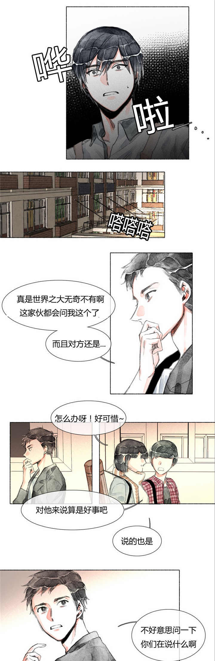 融海漫画,第26章：入学推荐书3图