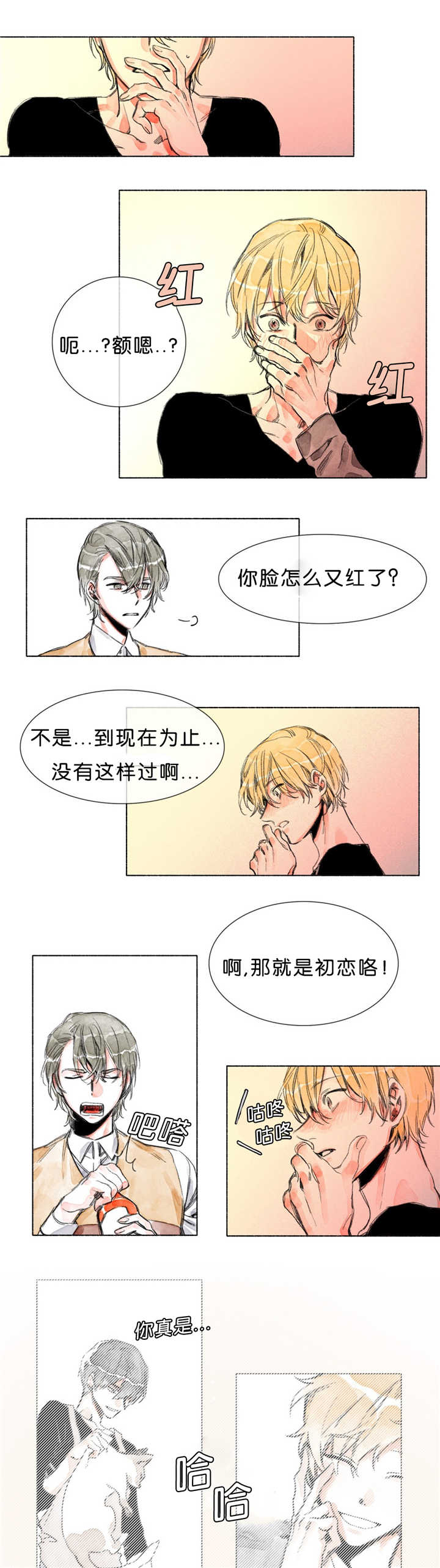 融海世界漫画,第22章：是你的初恋4图