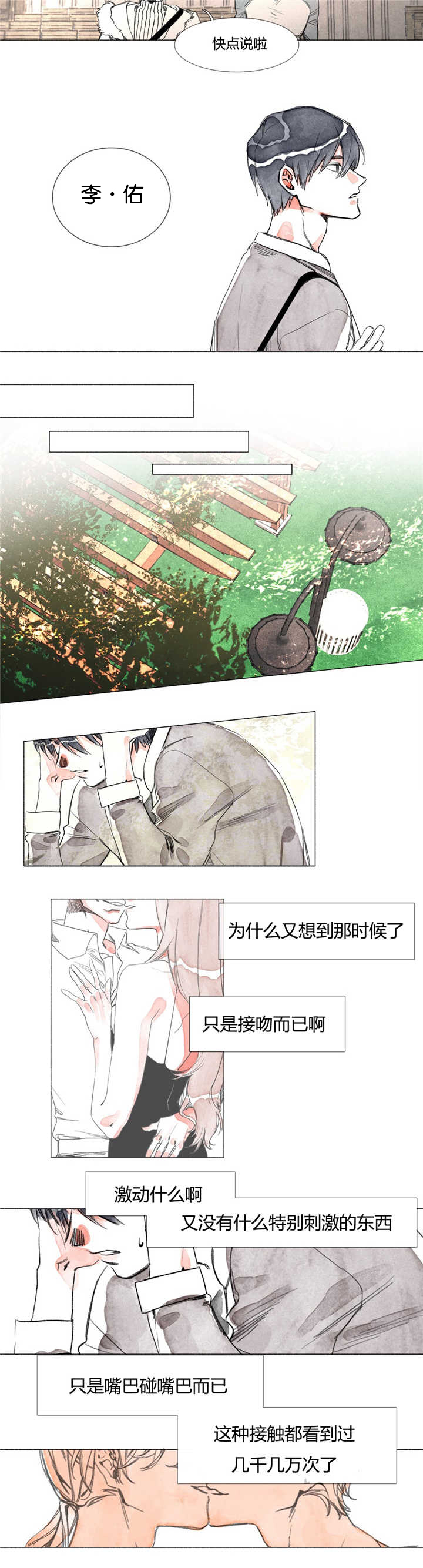 融海漫画,第2章：激动什么3图