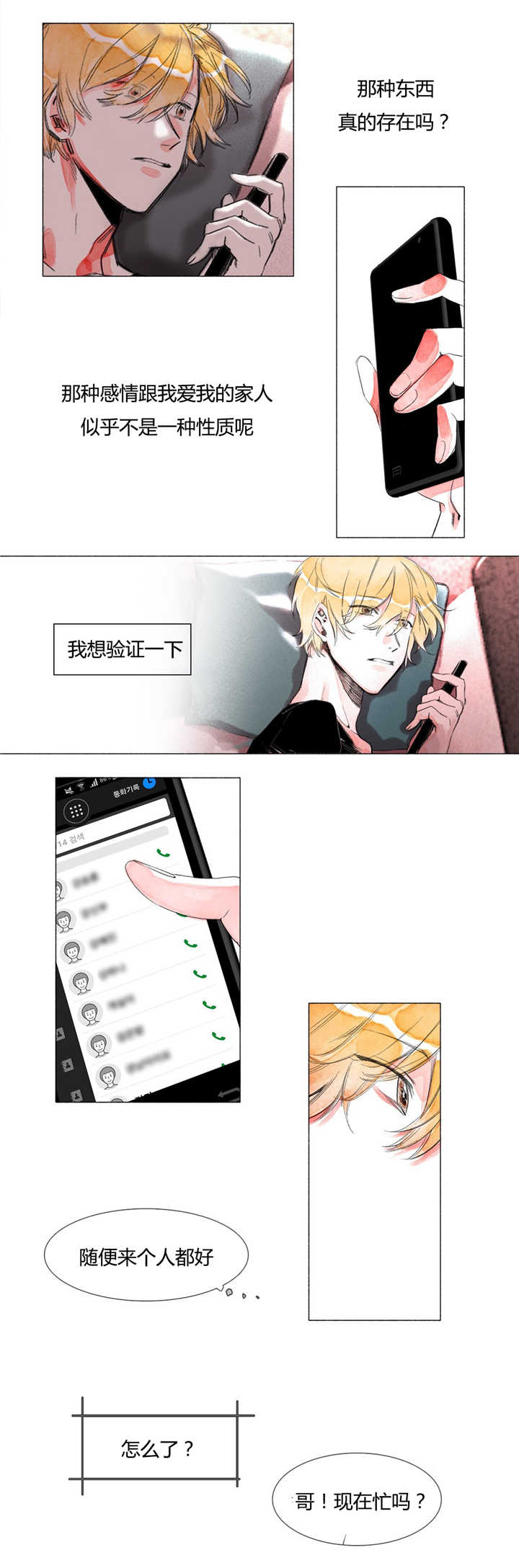 融海漫画,第4章：喜欢的人5图