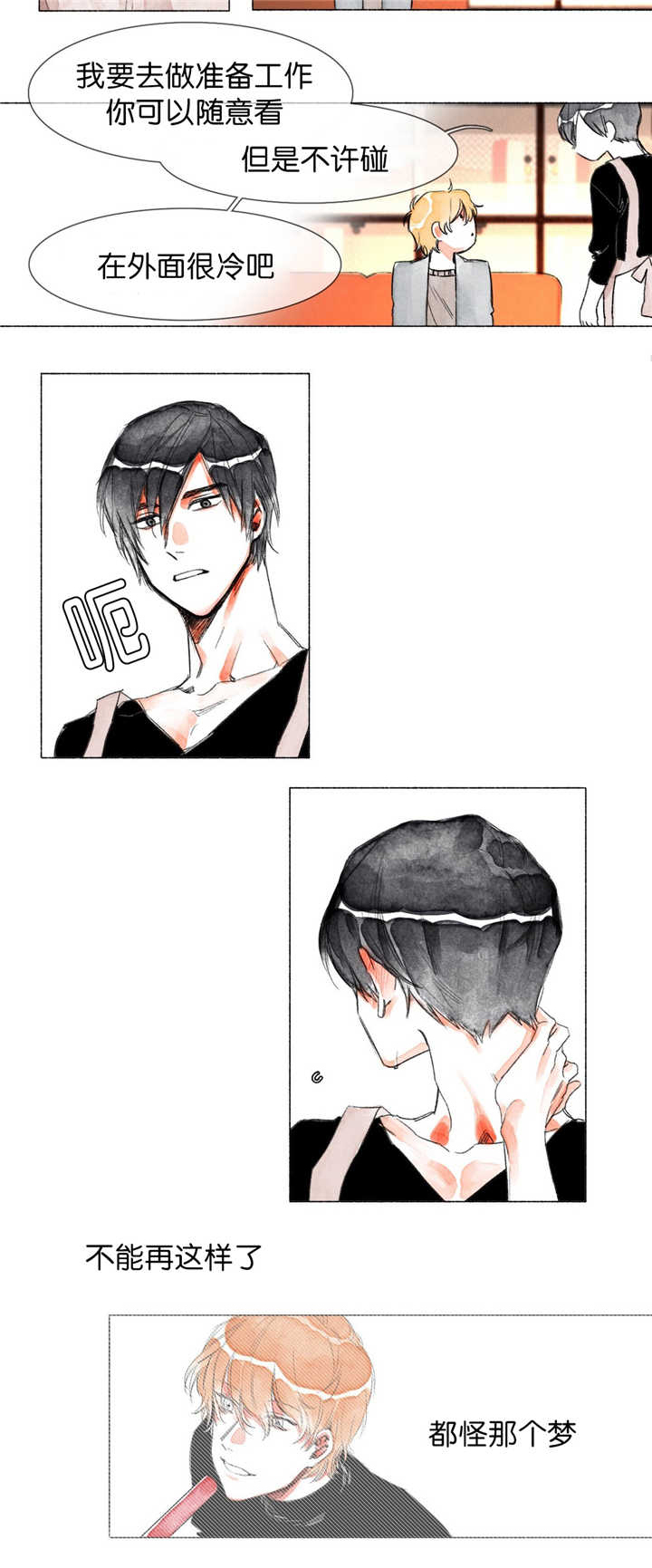 融海漫画,第6章：第一次见4图