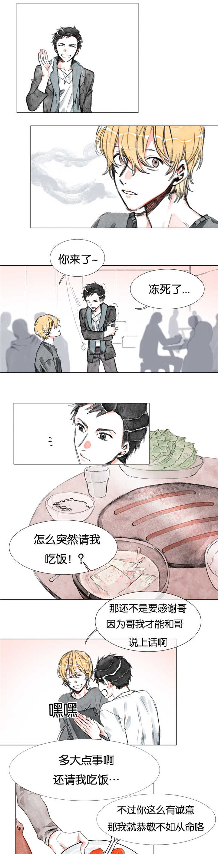 融海漫画,第13章：前女友2图