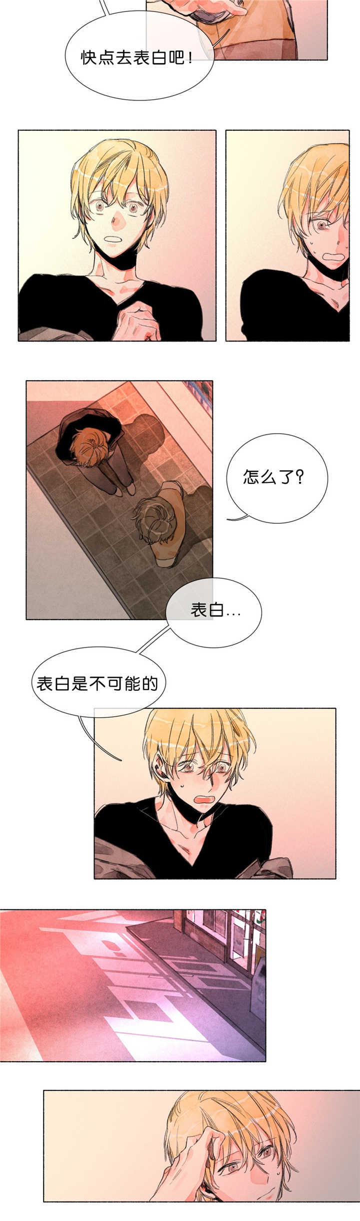 融海鑫漫画,第22章：是你的初恋2图