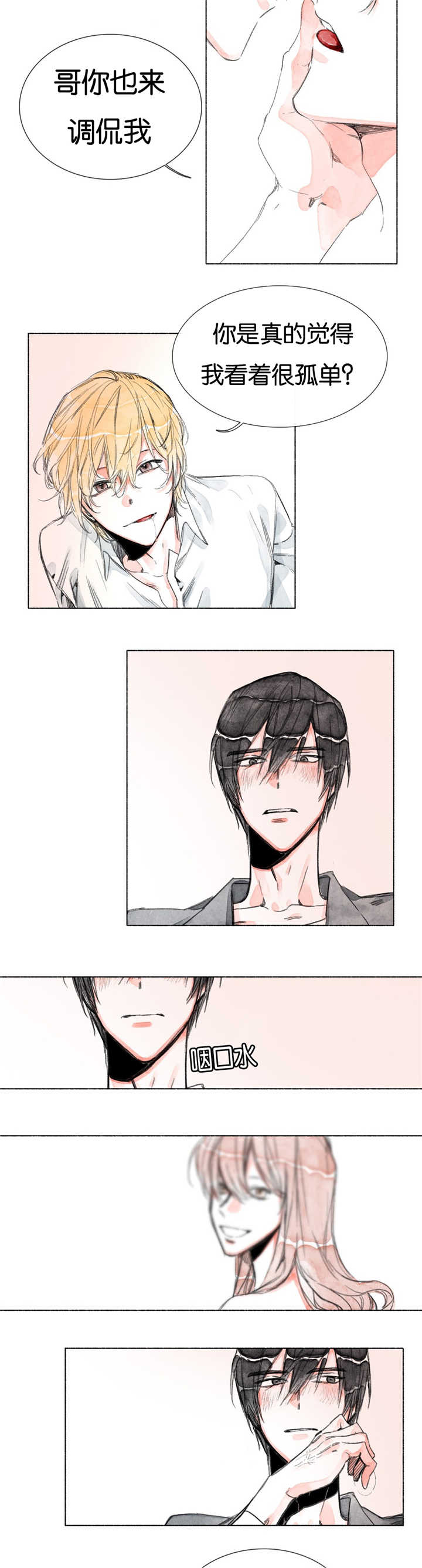 融海漫画,第11章：负距离3图