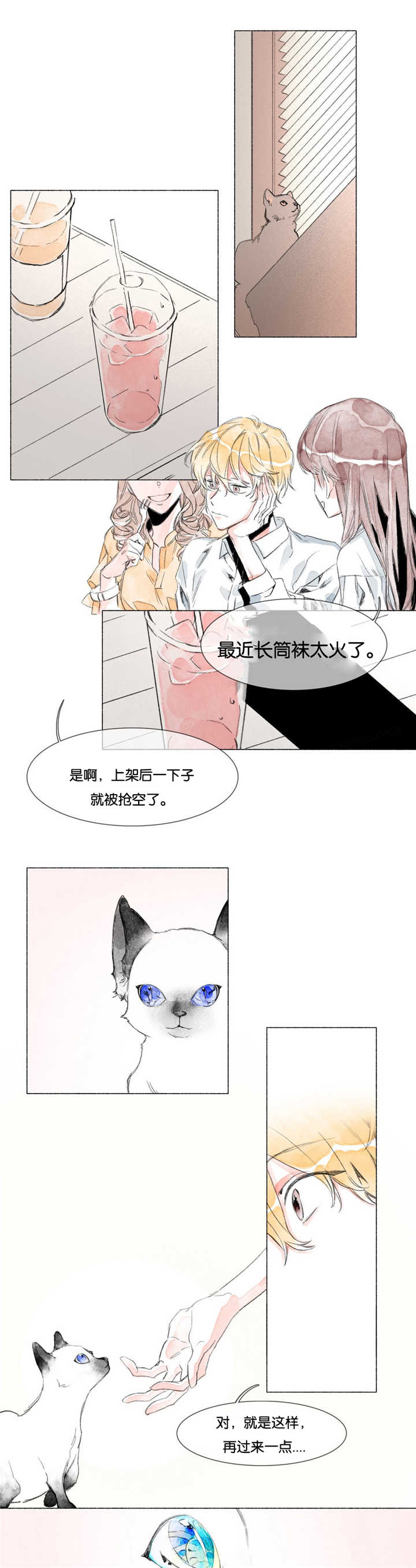 融海漫画,第8章：前辈的朋友1图