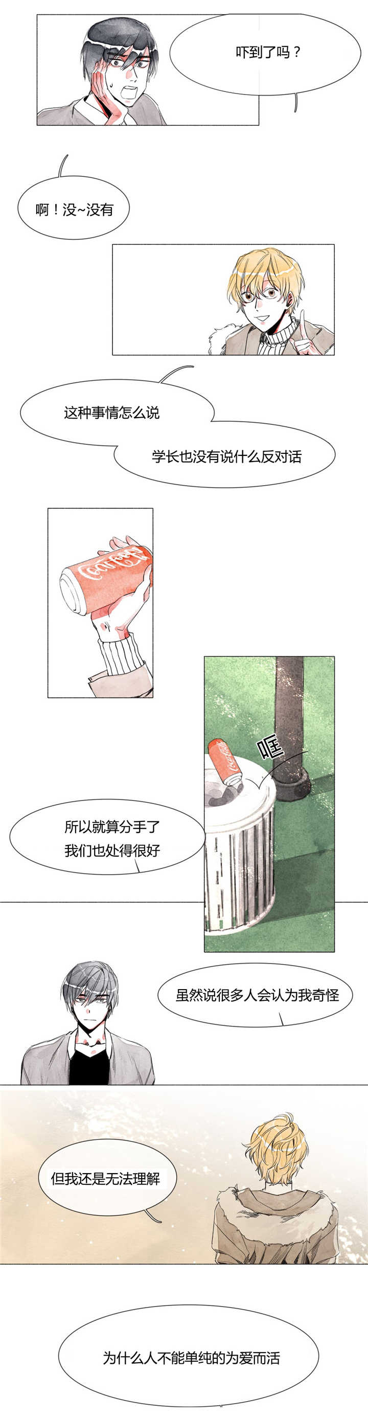 融海漫画,第3章：迷恋我吗3图