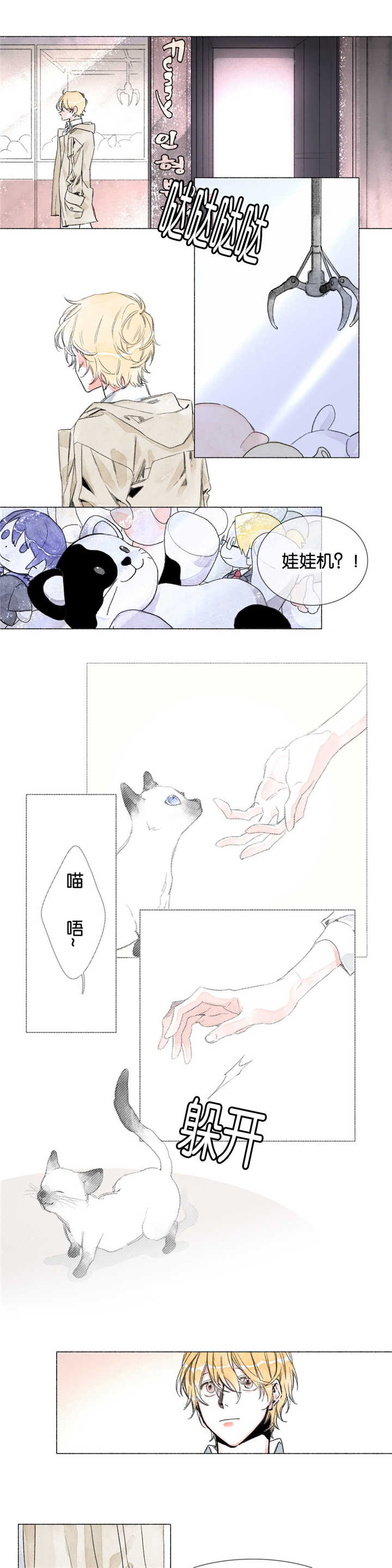 融海漫画,第8章：前辈的朋友5图
