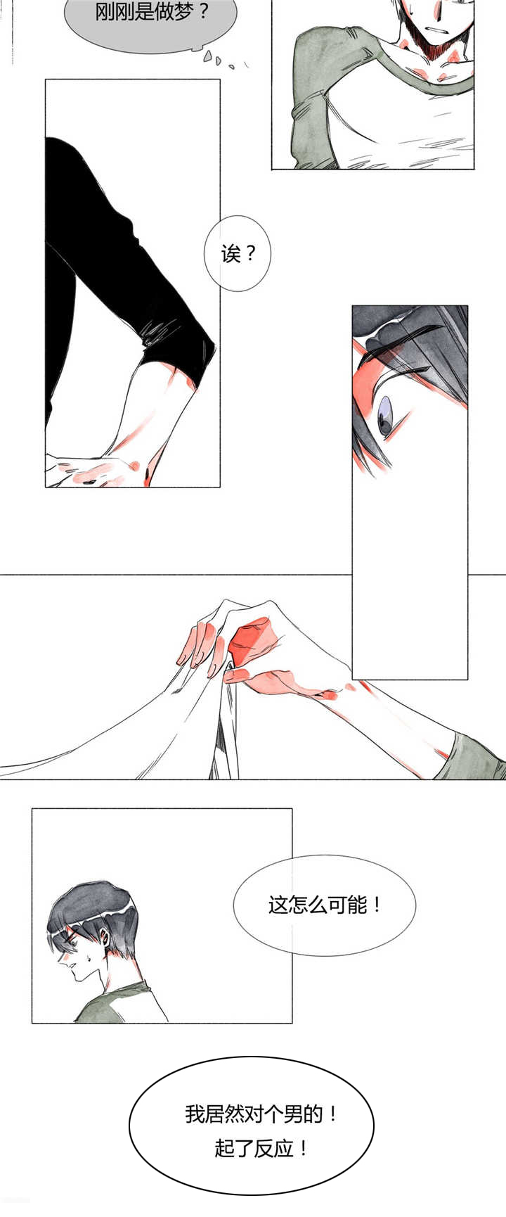 融海漫画,第5章：缠绕着我1图