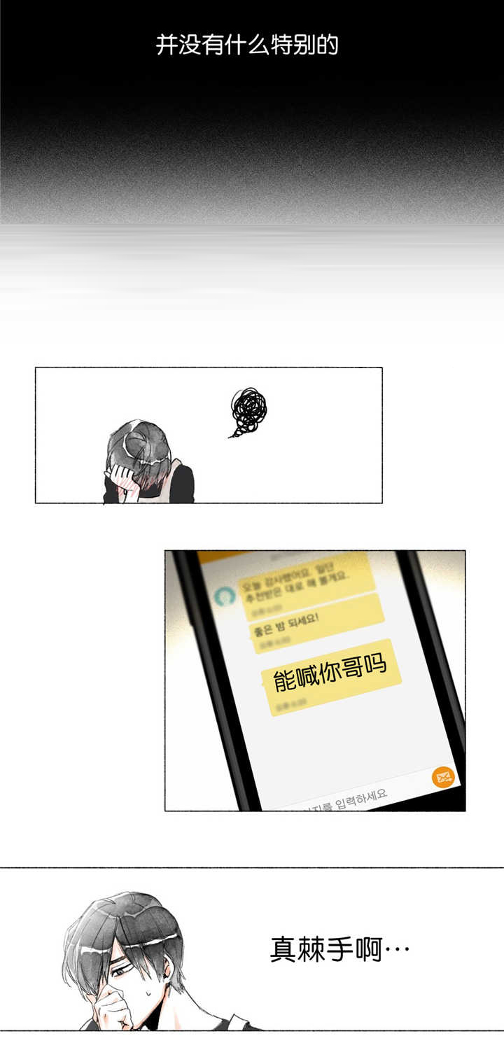 融海鑫漫画,第7章：遐想3图