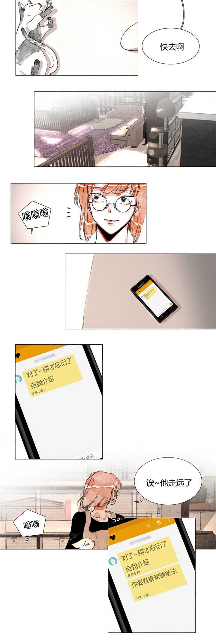 融海漫画,第4章：喜欢的人3图