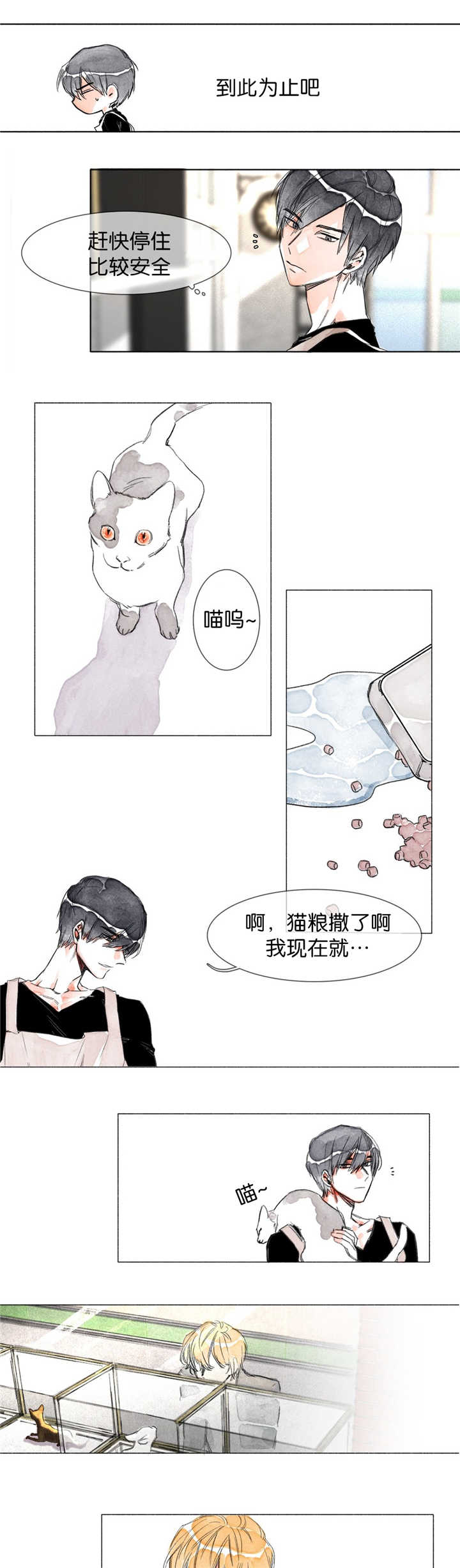 融海漫画,第6章：第一次见2图