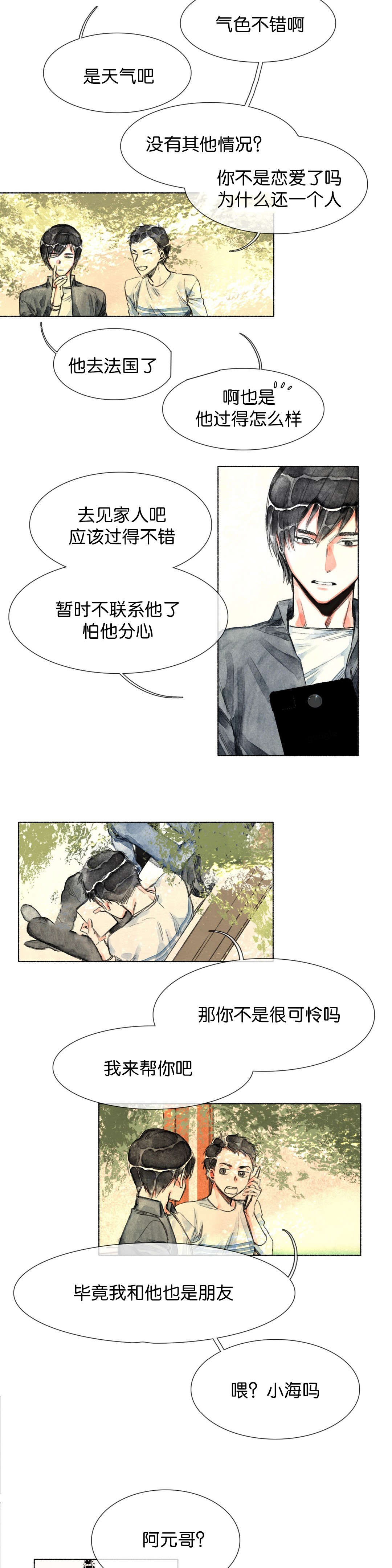 融海漫画,第28章：大结局5图