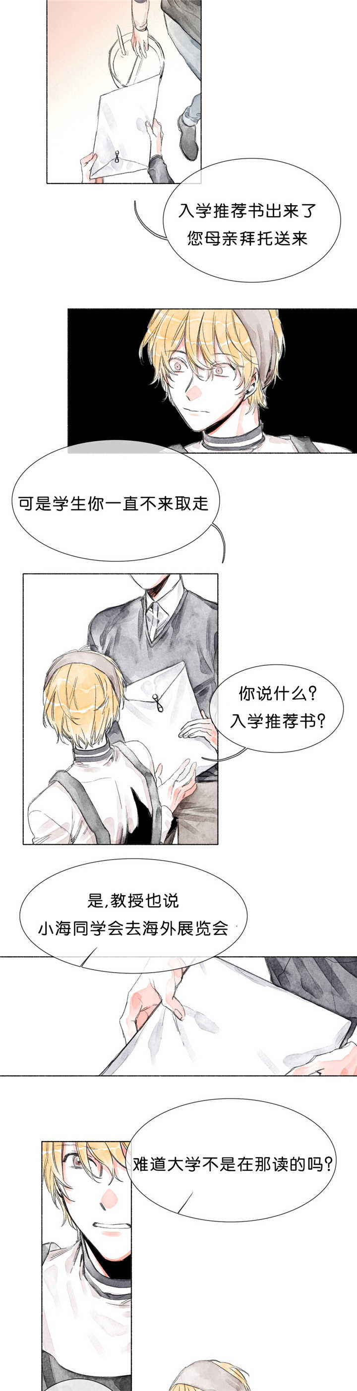 融海漫画,第26章：入学推荐书1图