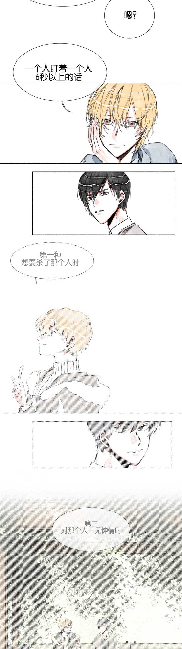 融海漫画,第16章：一见钟情3图