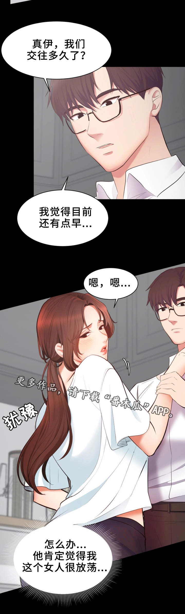 上司修养漫画,第5章：意外要求3图