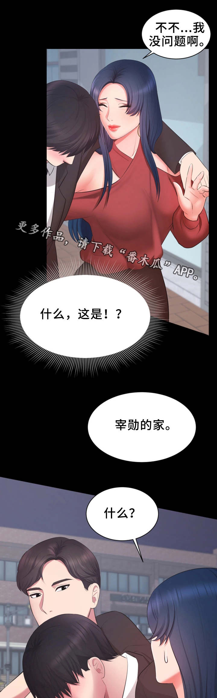 上司修养漫画,第17章：截胡5图