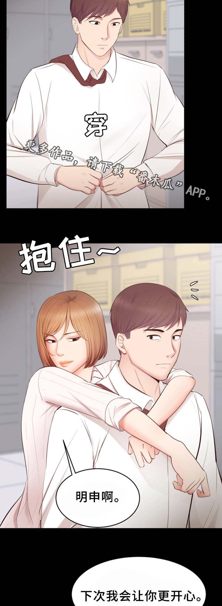 上司修养漫画,第10章：帮忙2图
