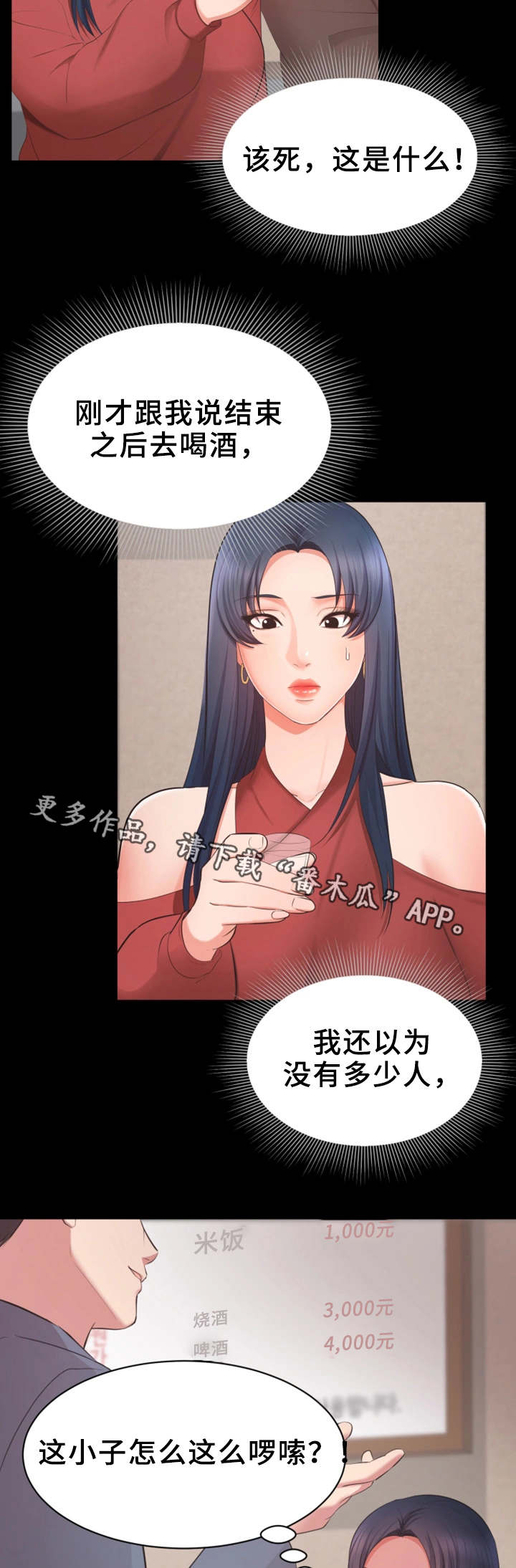 上司修养漫画,第16章：聚餐1图