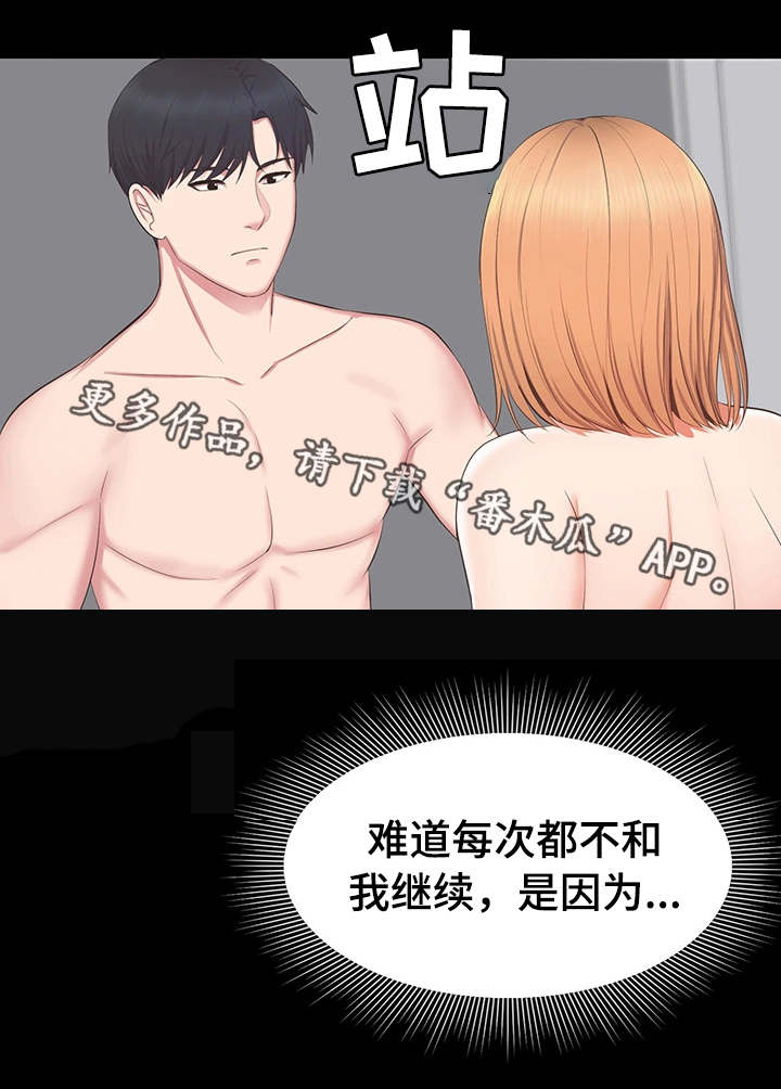 上司修养漫画,第33章：偷拍视频3图