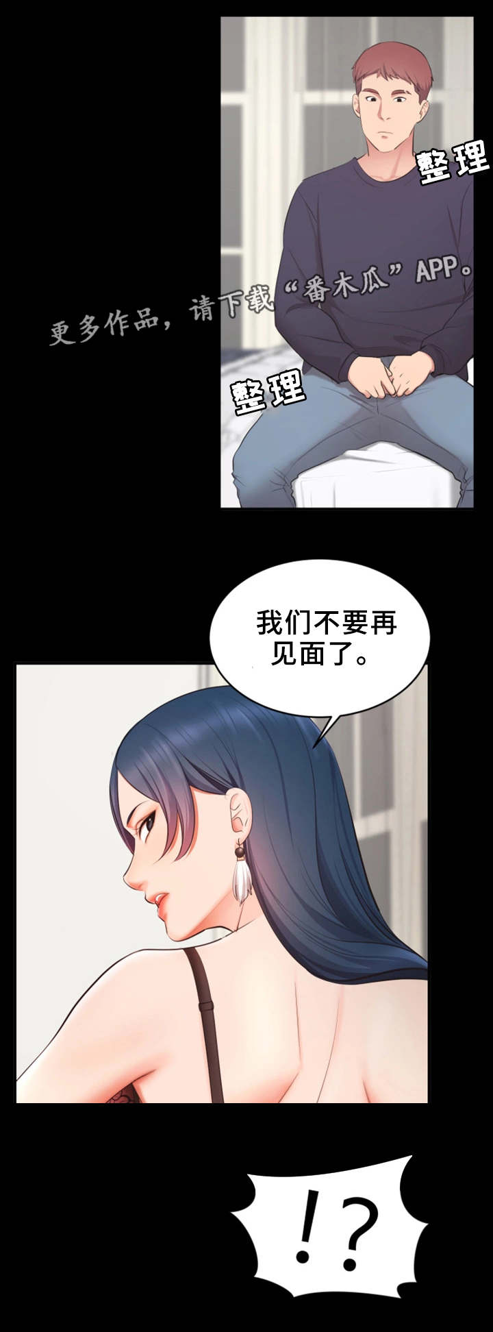 上司修养漫画,第13章：困扰2图