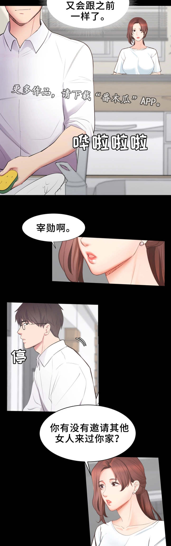 上司修养漫画,第5章：意外要求3图