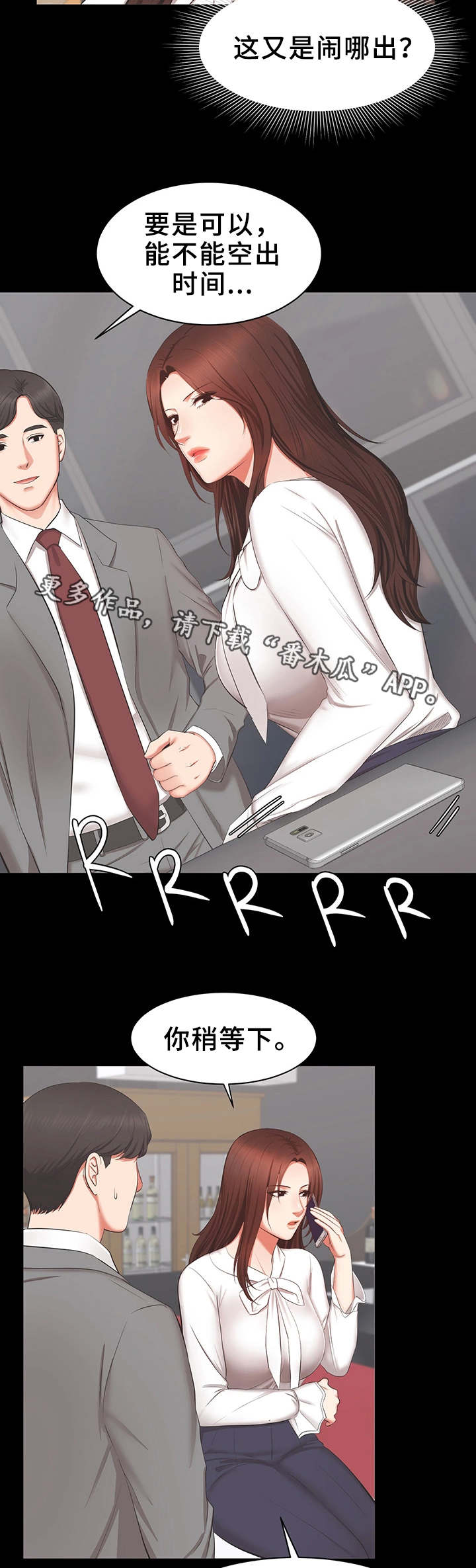 上司修养漫画,第33章：偷拍视频4图