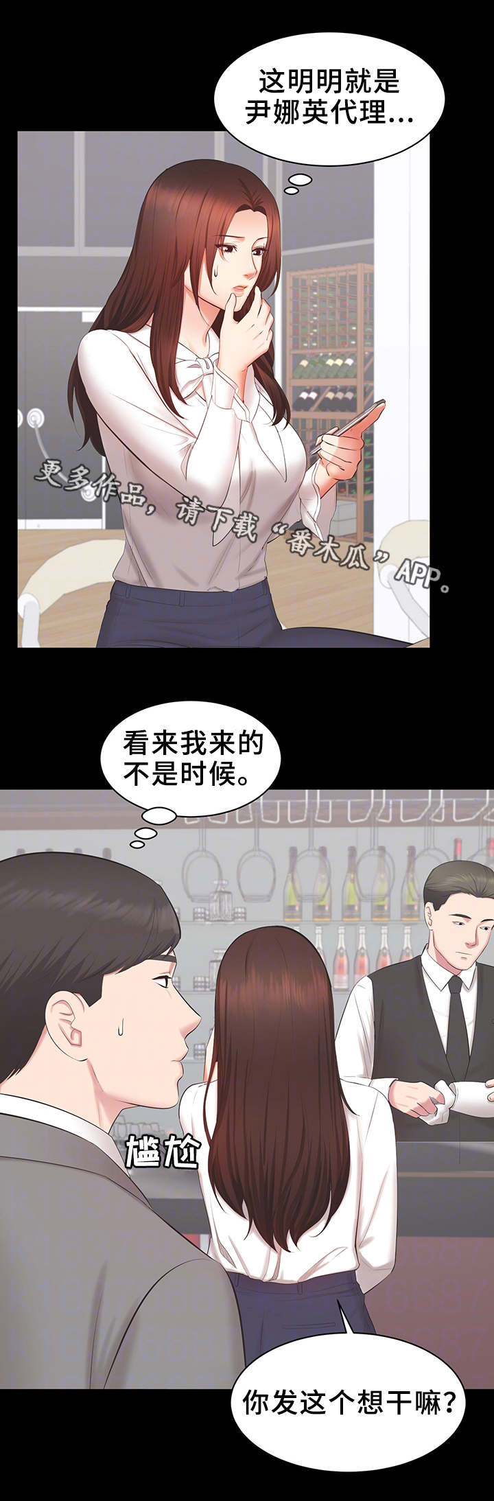 上司修养漫画,第34章：质问1图