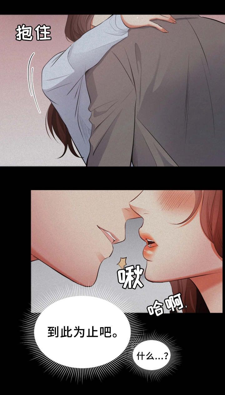 上司修养漫画,第1章：新项目5图