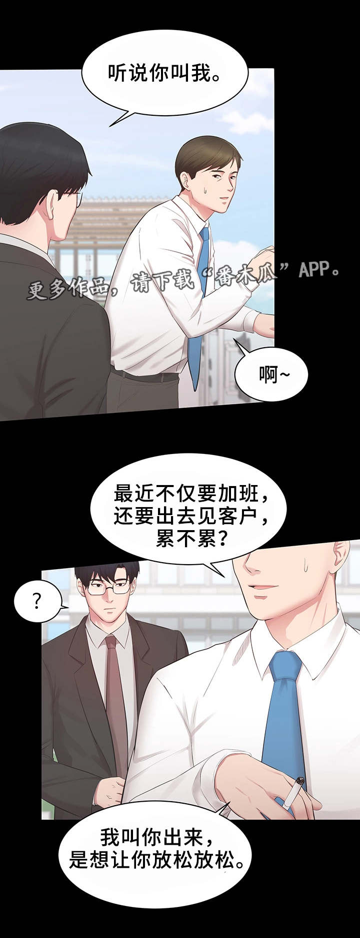 上司修养漫画,第23章：怎么回事3图