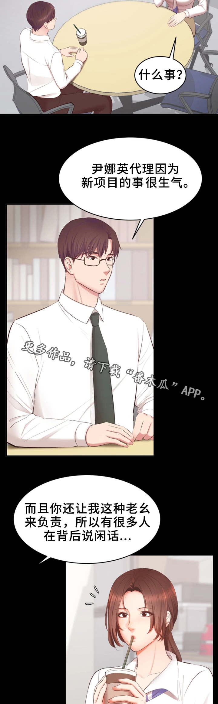 上司修养漫画,第9章：生气了1图
