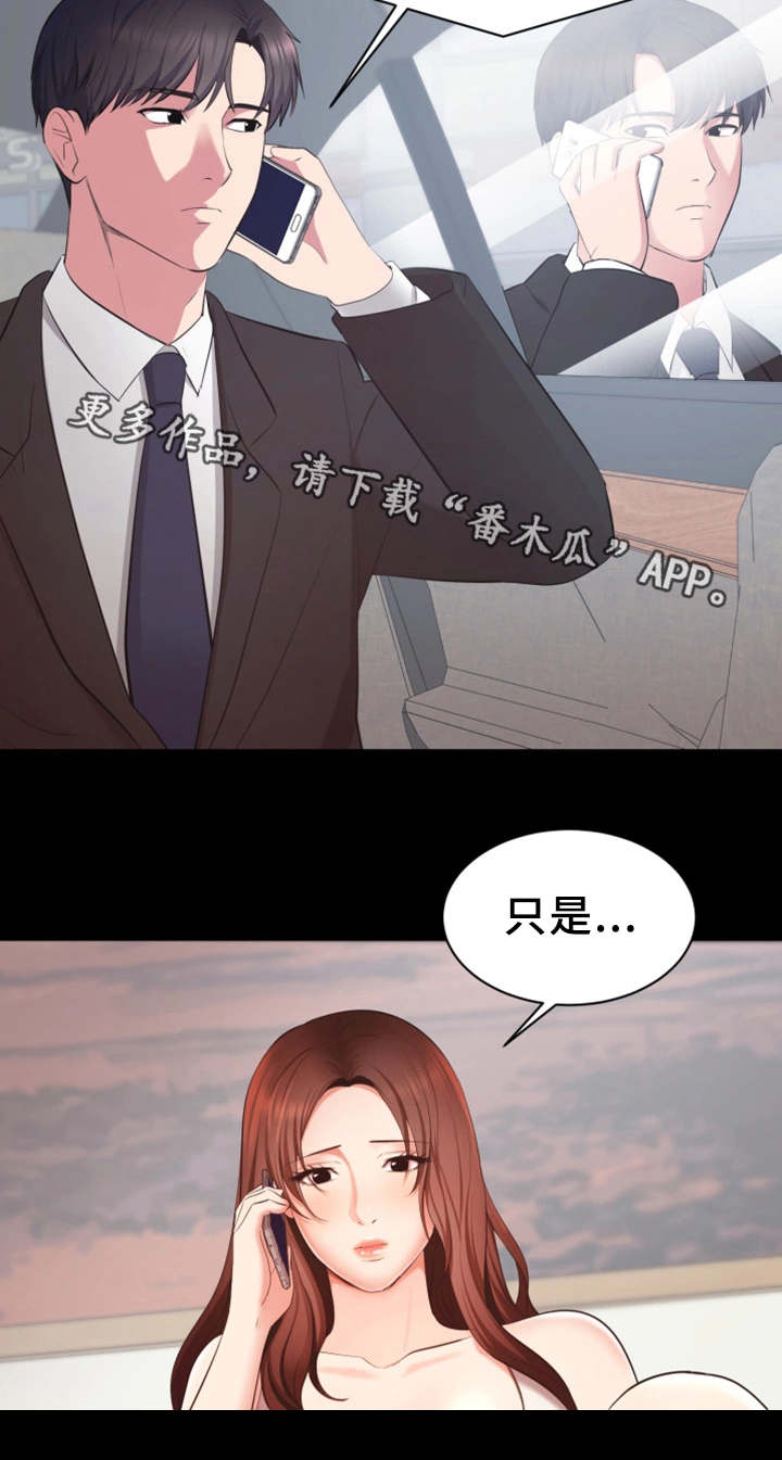 上司修养漫画,第18章：说出口4图