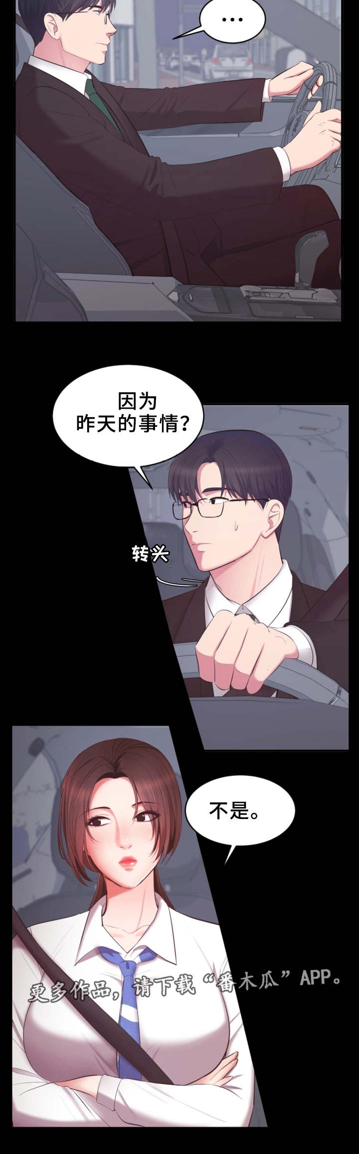 上司修养漫画,第12章：就这样吧2图