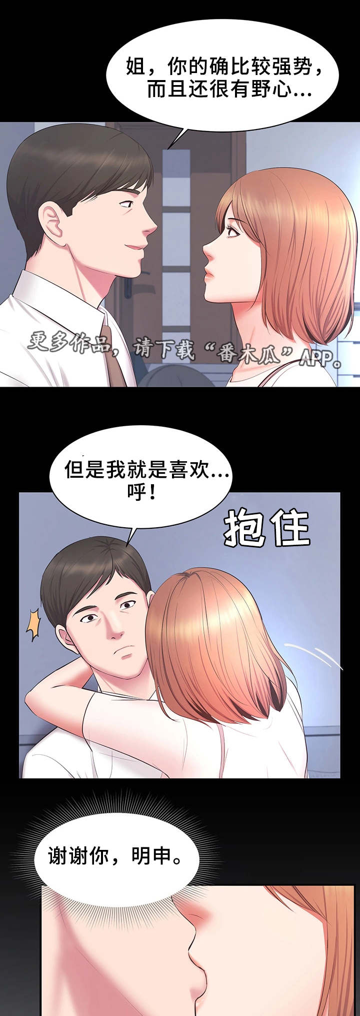 上司修养漫画,第30章：不择手段1图
