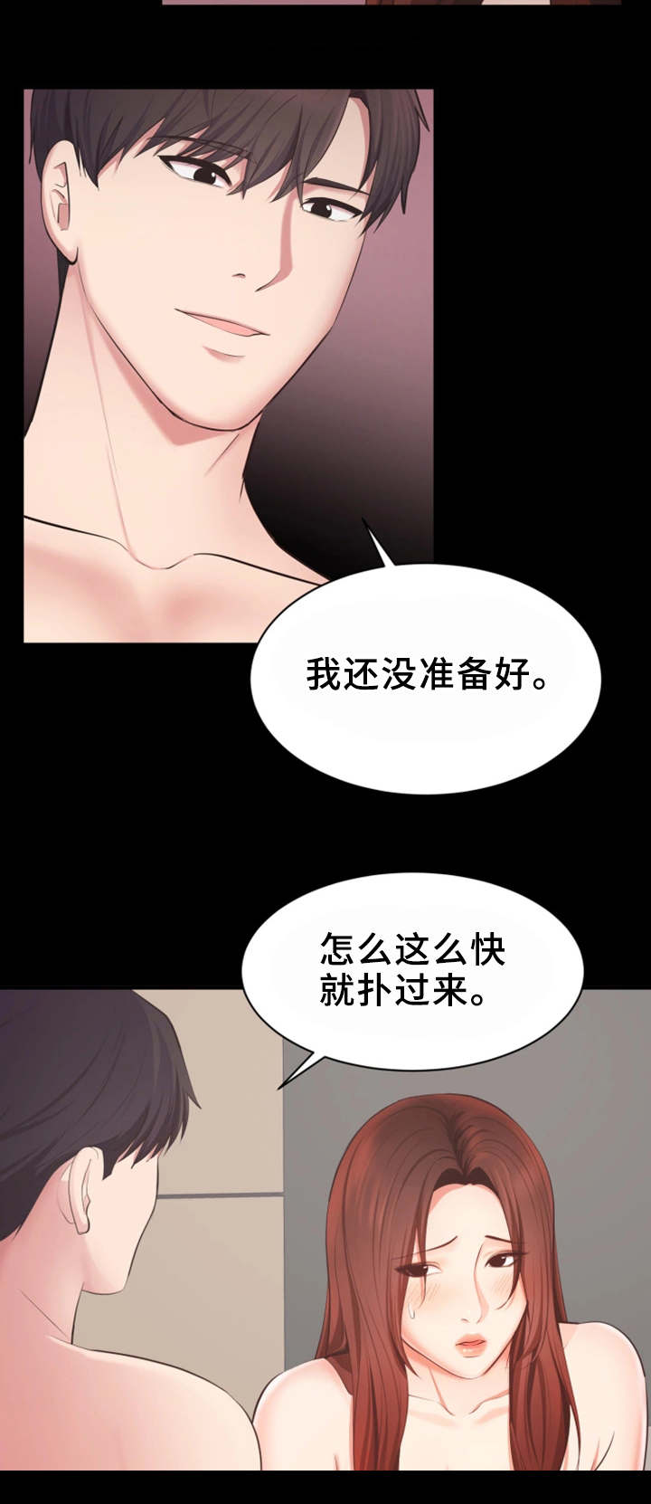 上司修养漫画,第19章：证明2图