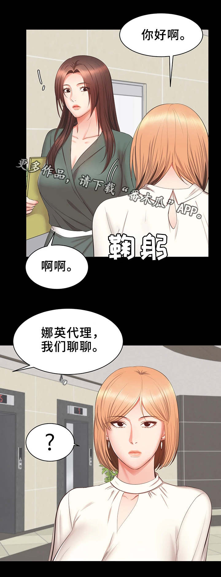 上司修养漫画,第37章：危险3图