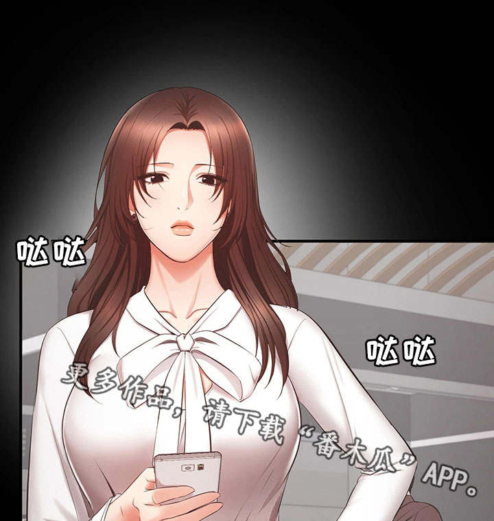 上司修养漫画,第33章：偷拍视频1图