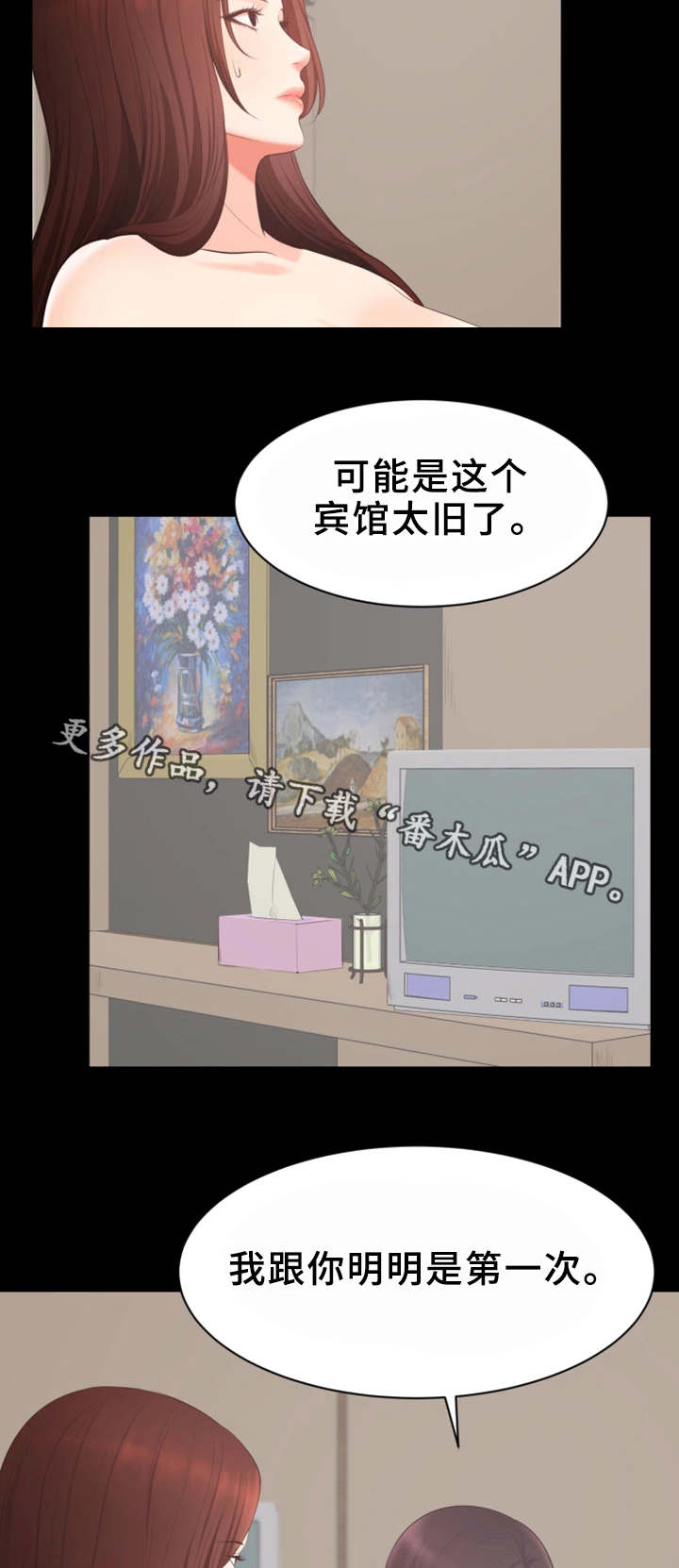 上司修养漫画,第20章：又耍我2图