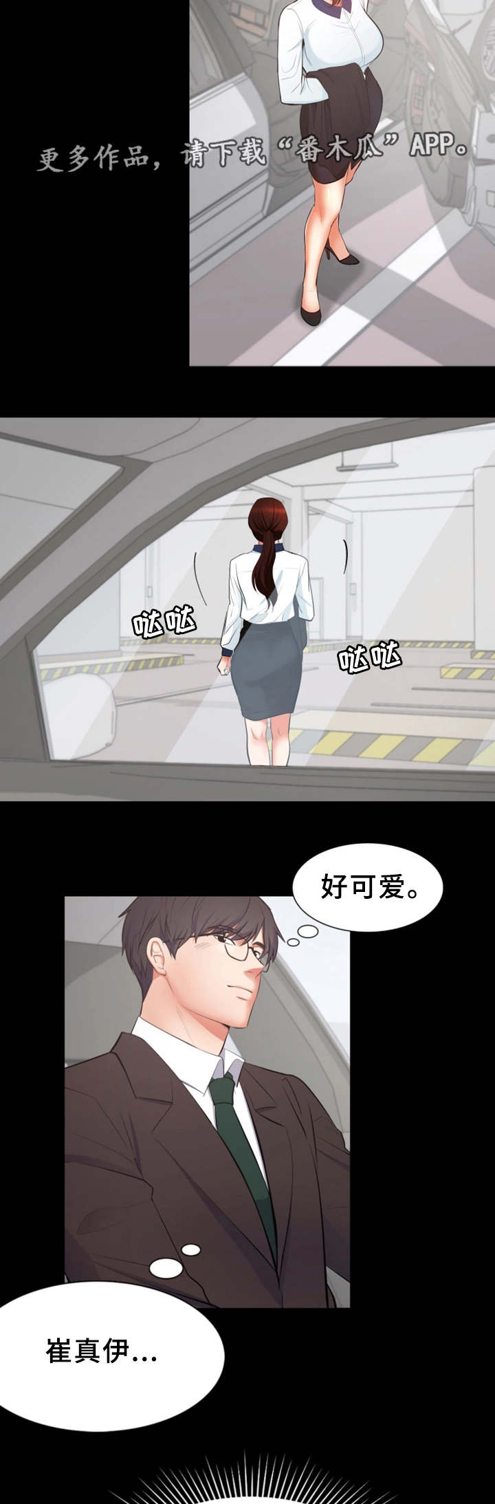 上司修养漫画,第3章：流言蜚语4图