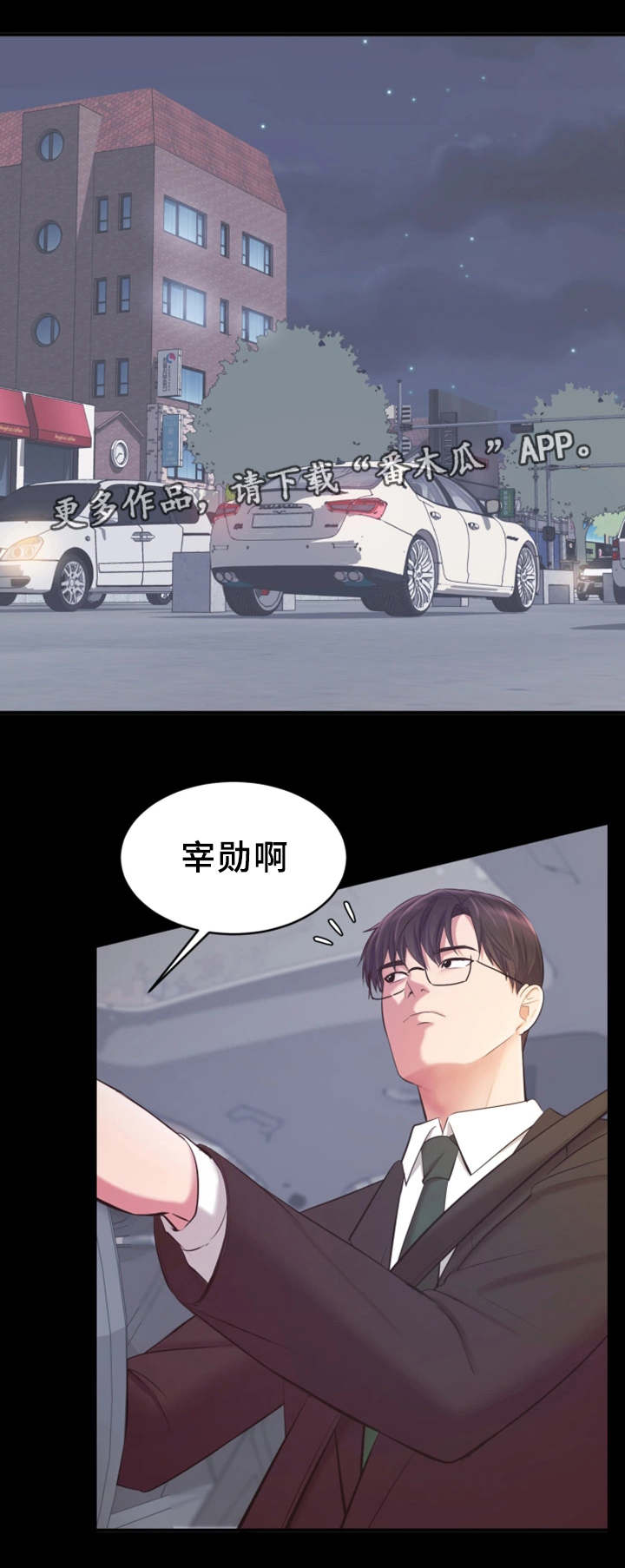 上司修养漫画,第12章：就这样吧4图