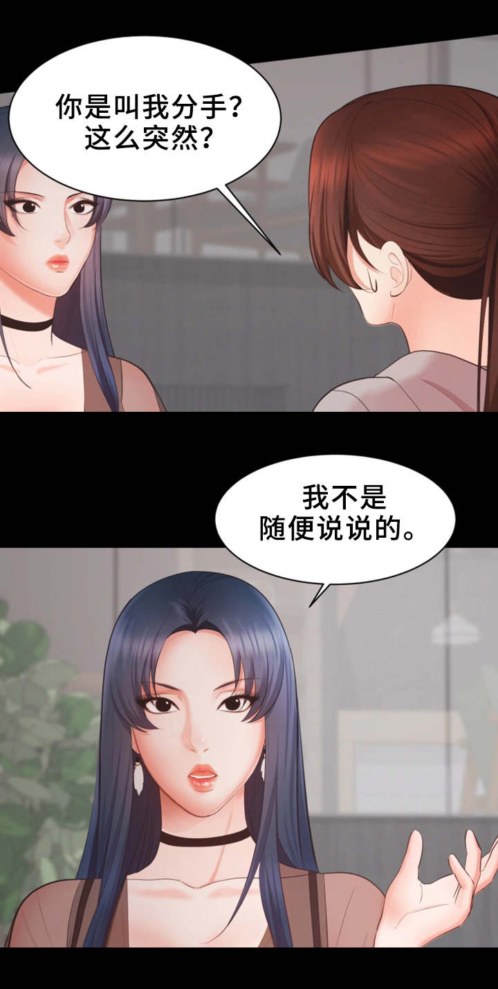 上司修养漫画,第15章：志愿者1图