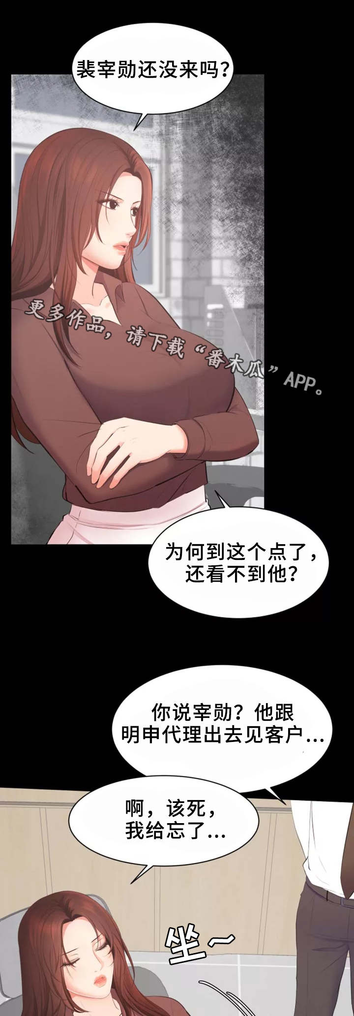 上司修养漫画,第21章：开发组4图