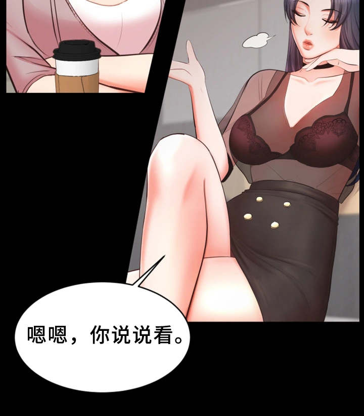 上司修养漫画,第14章：有问题2图