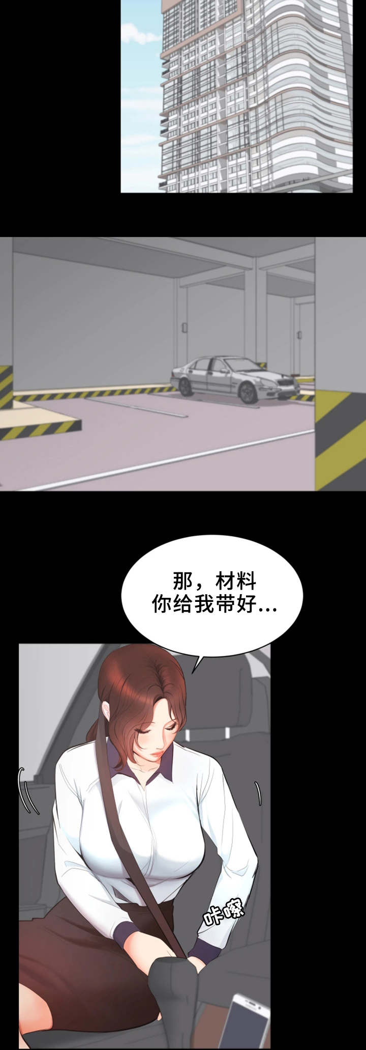 上司修养漫画,第2章：见客户3图