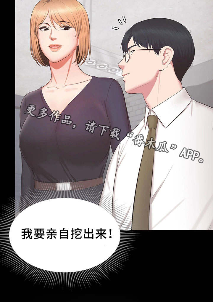 上司修养漫画,第32章：证据4图