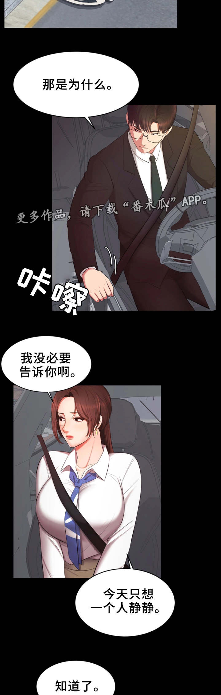 上司修养漫画,第12章：就这样吧4图