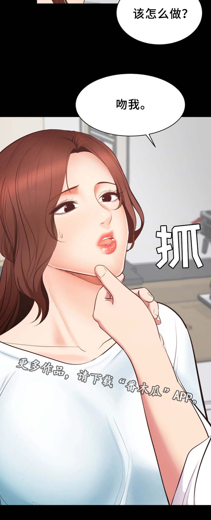 上司修养漫画,第5章：意外要求5图