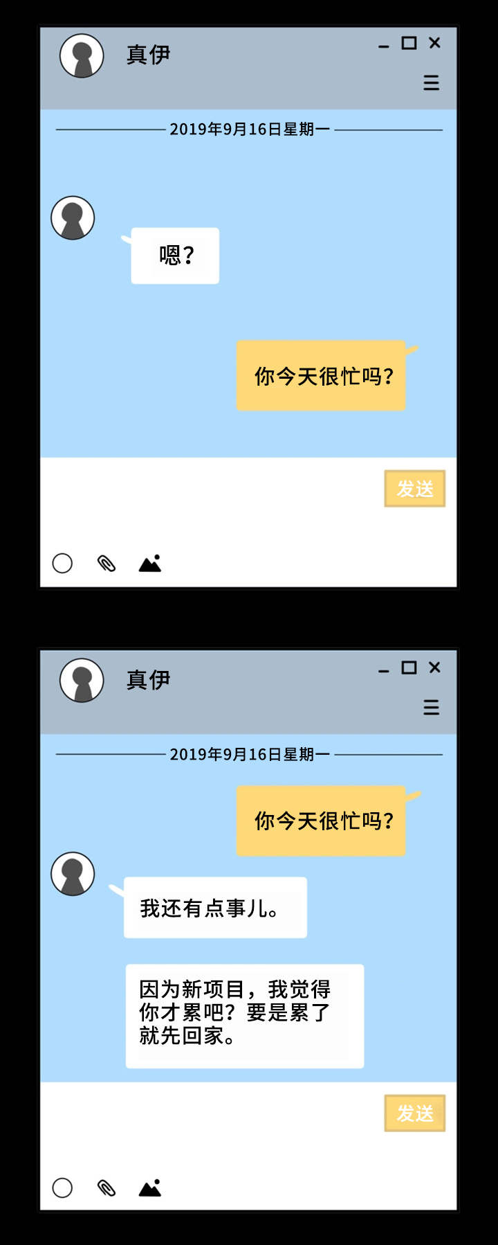 上司修养漫画,第11章：偶遇2图