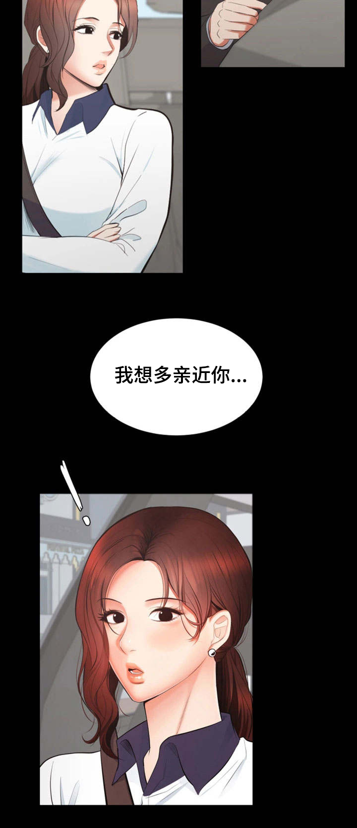 上司修养漫画,第1章：新项目4图